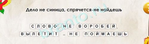 Игра Перевёртыши подсказки Уровень 1578