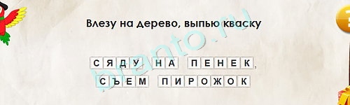 игра Перевёртыши помощь Уровень 1579