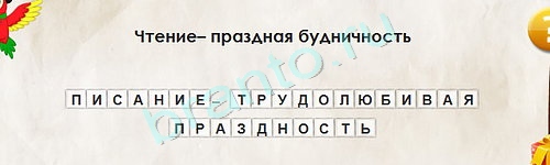 Перевёртыши решения Уровень 1582