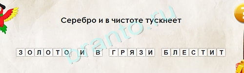 Перевёртыши игра ответы Уровень 1583