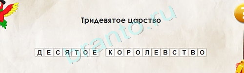 Перевёртыши игра подсказки Уровень 1584