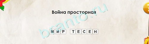 Перевёртыши ответы в картинках Уровень 1586