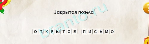 Игра Перевёртыши подсказки Уровень 1588