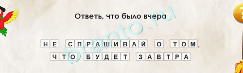 игра Перевёртыши помощь Уровень 1589