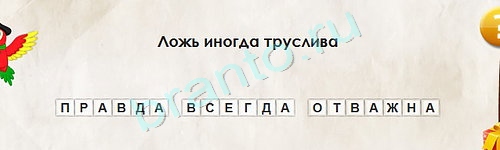 ответы на игру Перевёртыши в одноклассниках Уровень 1591