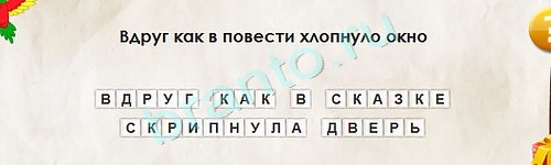 Помощь на игру ВК Перевёртыши Уровень 1594