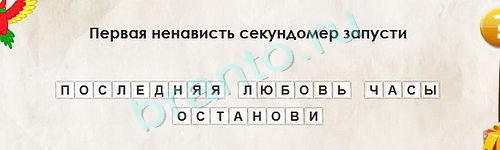 ответы на игру в одноклассниках Перевёртыши Уровень 1596