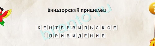 Перевёртыши игра помощь Уровень 1605