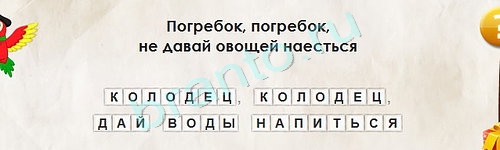 игра Перевёртыши помощь Уровень 1609