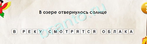 Перевёртыши игра ответы Уровень 1613