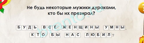 Перевёртыши игра помощь Уровень 1615