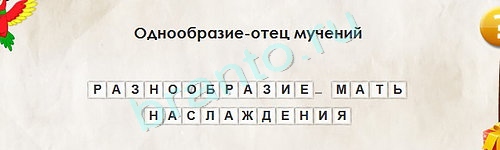 игра Перевёртыши помощь Уровень 1619