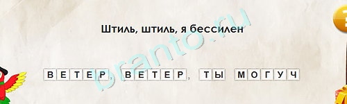 ответы на игру Перевёртыши в одноклассниках Уровень 1621