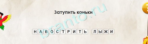 Подсказки на игру Перевёртыши Уровень 1622