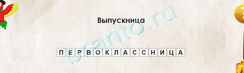 Помощь на игру ВК Перевёртыши Уровень 1624