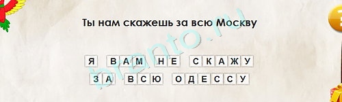 Перевёртыши игра ответы в одноклассниках Уровень 1627