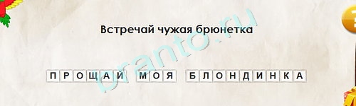 Перевёртыши игра ответы Уровень 1633