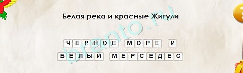 Перевёртыши игра подсказки Уровень 1634