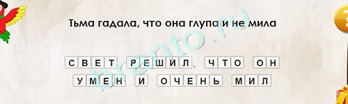 игра Перевёртыши помощь Уровень 1639