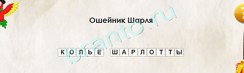 Перевёртыши решения Уровень 1642