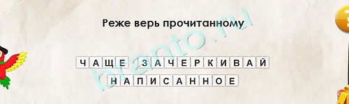 Перевёртыши игра помощь Уровень 1645