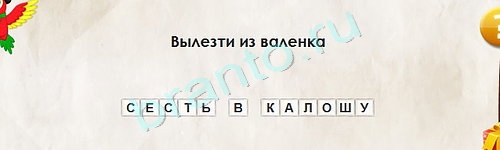 Подсказки на игру Перевёртыши Уровень 1652