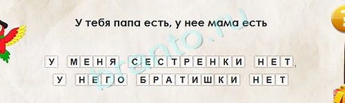 Помощь на игру ВК Перевёртыши Уровень 1654