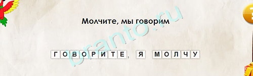 ответы к игре Перевёртыши Уровень 1655