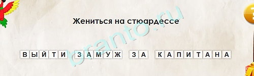 ответы на игру в одноклассниках Перевёртыши Уровень 1656