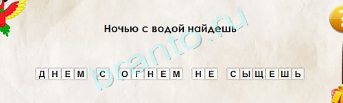 Одноклассники Перевёртыши ответы Уровень 1658