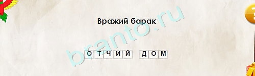 решебник на игру Перевёртыши Уровень 1661