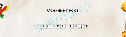 Перевёртыши игра ответы Уровень 1663