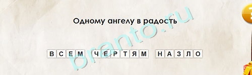 Перевёртыши ответы в картинках Уровень 1666