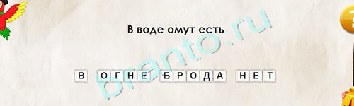 Игра Перевёртыши ответы Уровень 1667