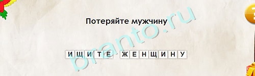 Игра Перевёртыши подсказки Уровень 1668