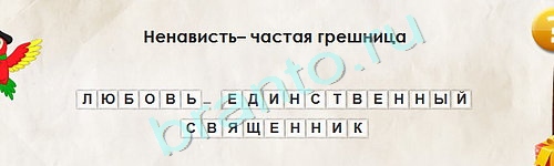 решебник на игру Перевёртыши Уровень 1671