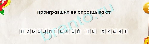 Перевёртыши решения Уровень 1672