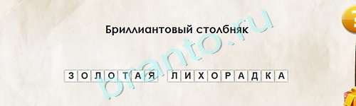 Перевёртыши игра ответы Уровень 1673