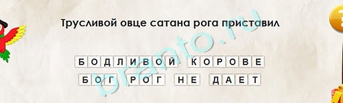 Перевёртыши игра подсказки Уровень 1674