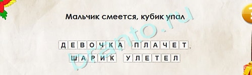 Перевёртыши ответы в картинках Уровень 1676
