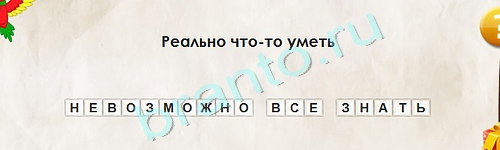 игра Перевёртыши помощь Уровень 1679