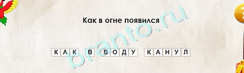 игра Перевёртыши ответ на Уровень 1680