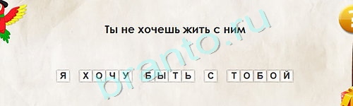 Одноклассники Перевёртыши ответы Уровень 1718