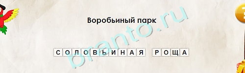 Перевёртыши подсказки в контакте Уровень 1719
