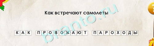 Перевёртыши игра подсказки Уровень 1724