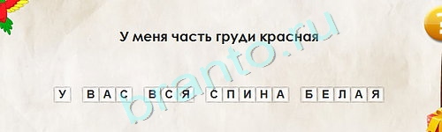 Игра Перевёртыши ответы Уровень 1727