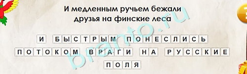 Игра Перевёртыши подсказки Уровень 1728