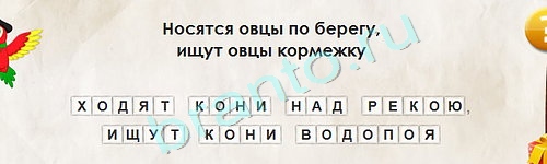 Перевёртыши решения Уровень 1732