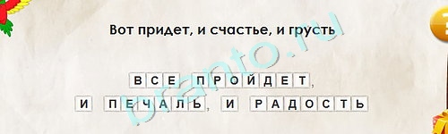 Перевёртыши игра подсказки Уровень 1734