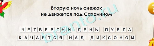 Помощь на игру ВК Перевёртыши Уровень 1744